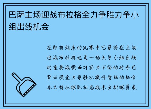 巴萨主场迎战布拉格全力争胜力争小组出线机会